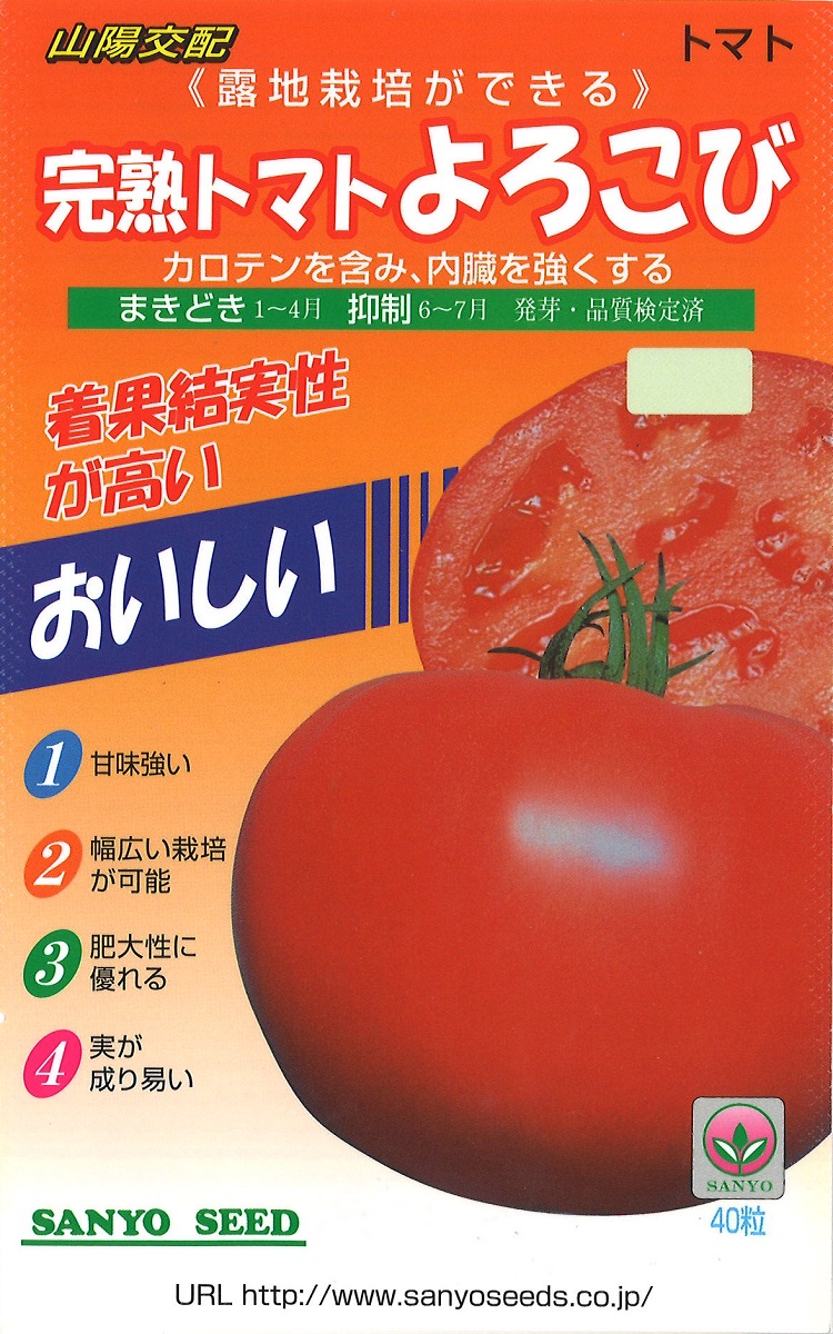 kouhai tomato yorokobi